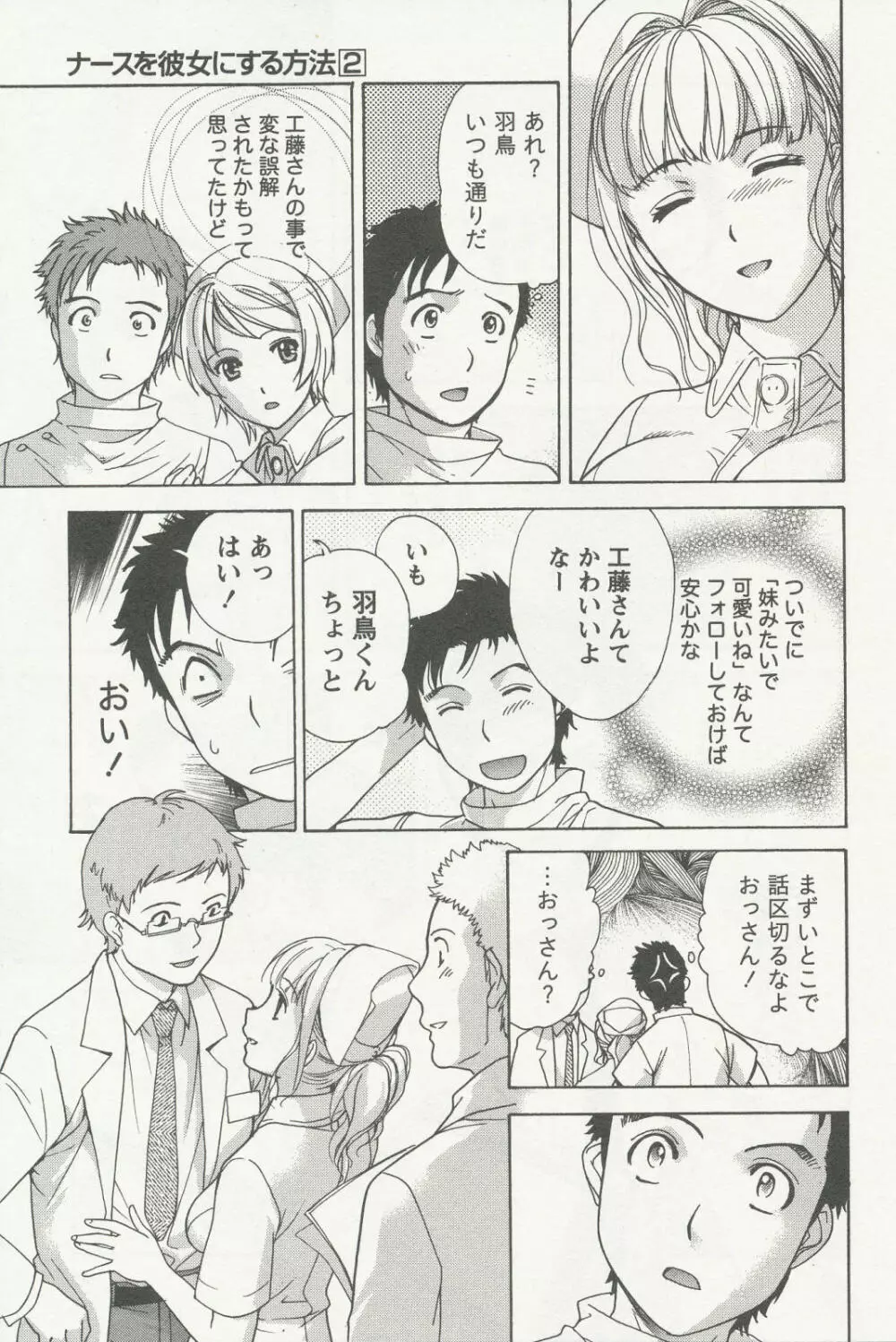 ナースを彼女にする方法 2 Page.49