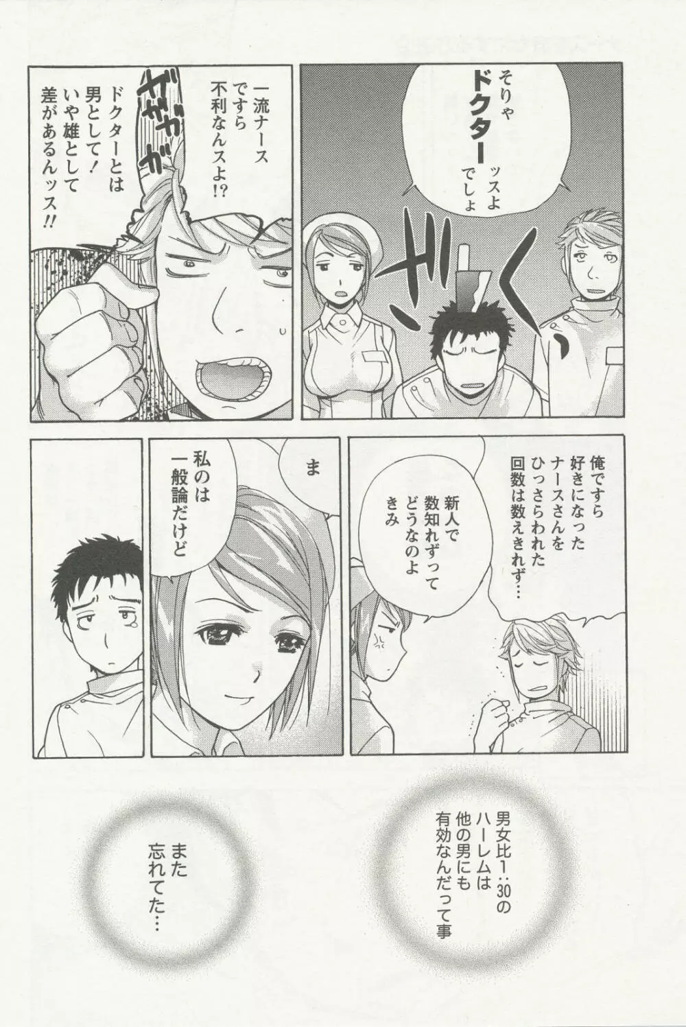 ナースを彼女にする方法 2 Page.54