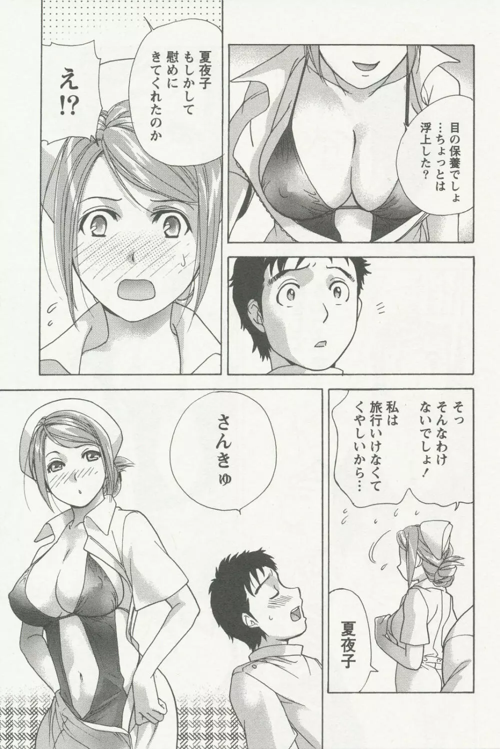 ナースを彼女にする方法 2 Page.57