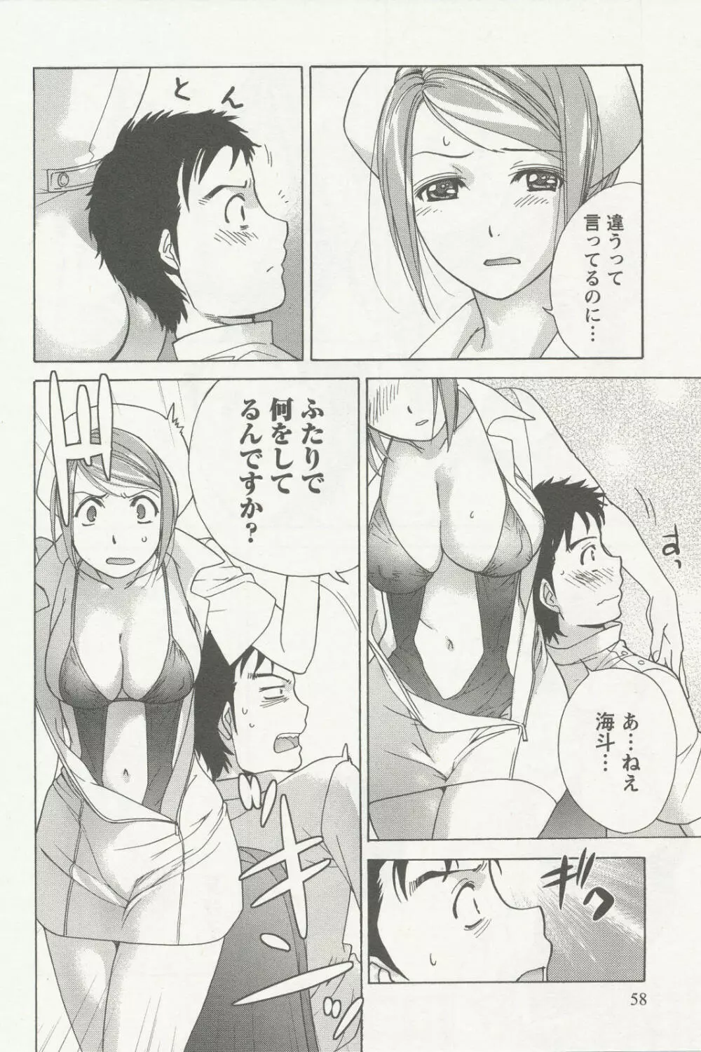 ナースを彼女にする方法 2 Page.58