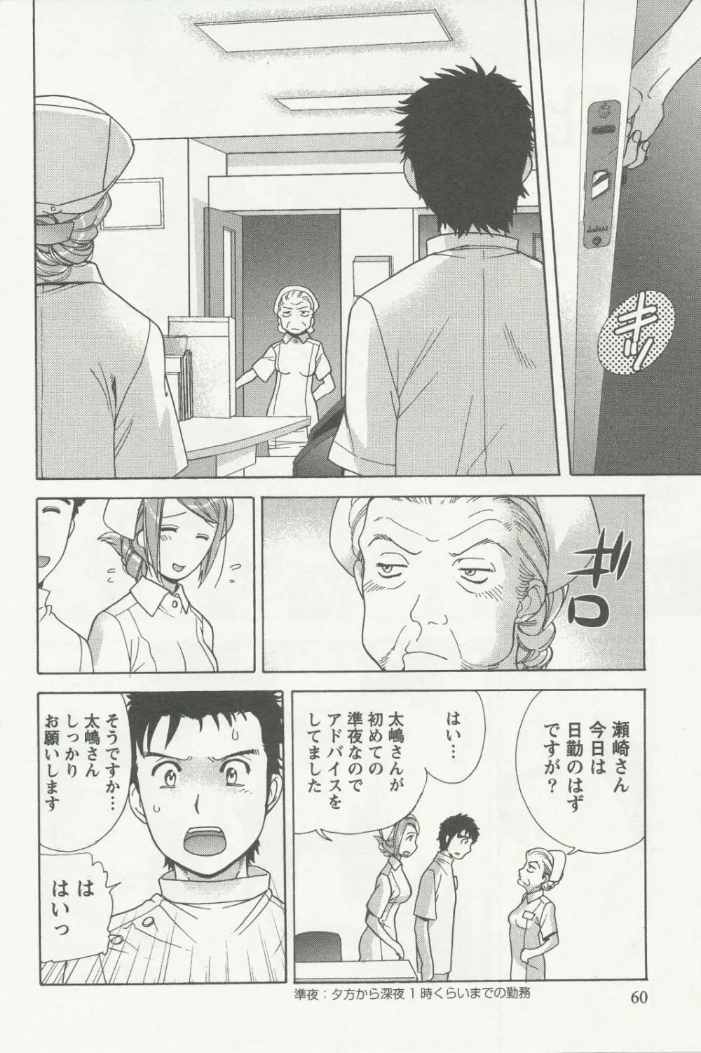 ナースを彼女にする方法 2 Page.60