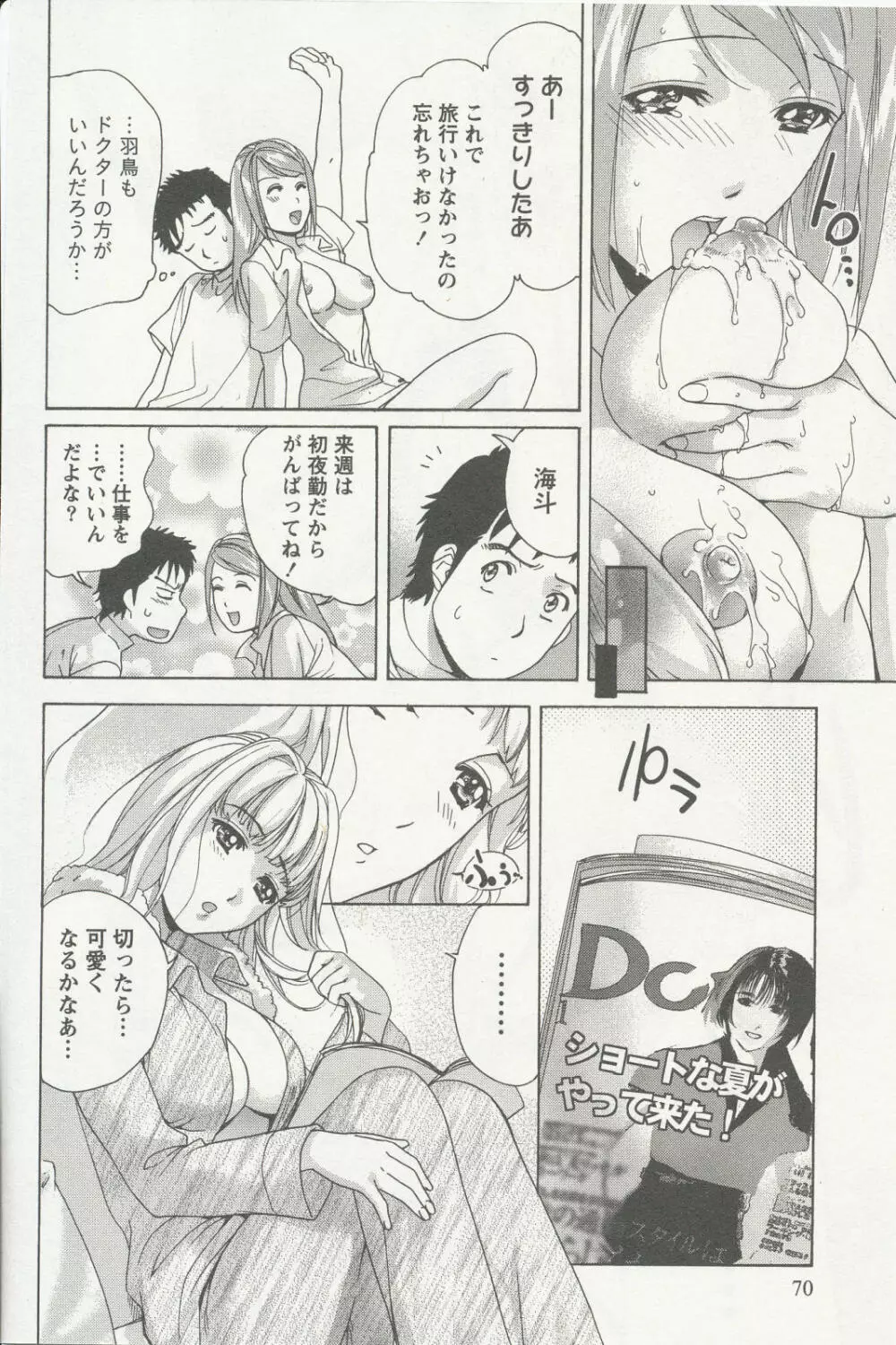 ナースを彼女にする方法 2 Page.70