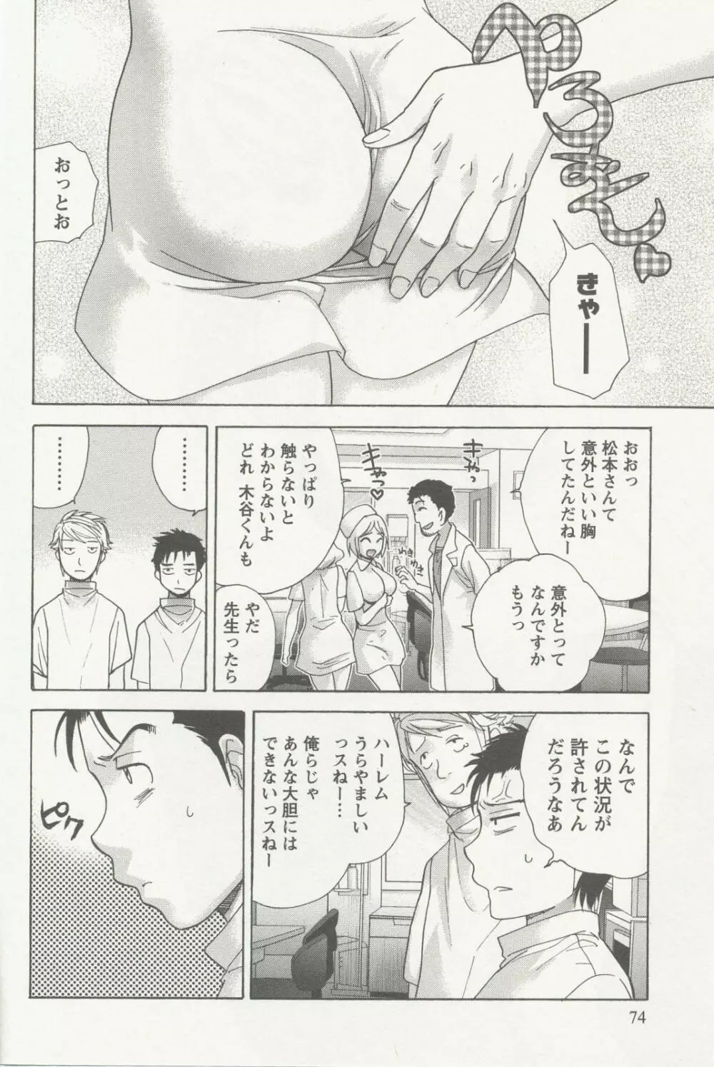 ナースを彼女にする方法 2 Page.74