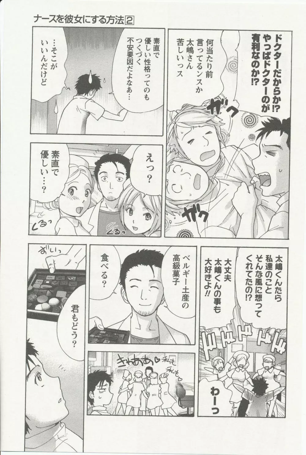 ナースを彼女にする方法 2 Page.75