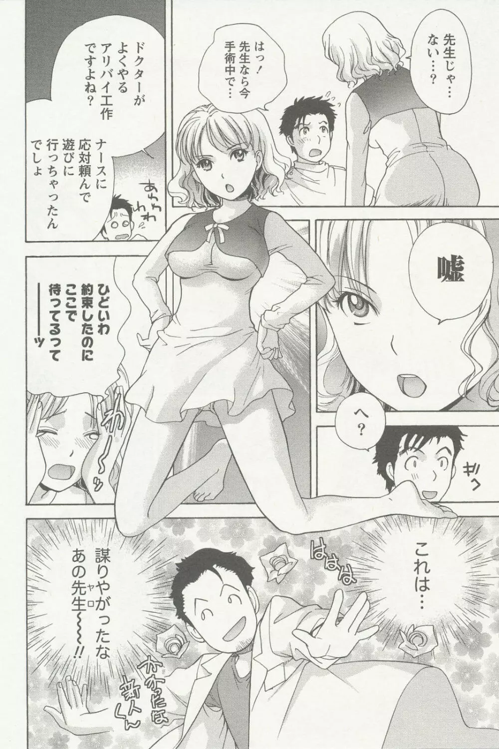 ナースを彼女にする方法 2 Page.84