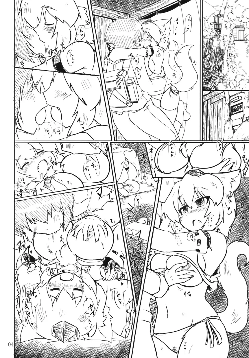 もみH Page.3