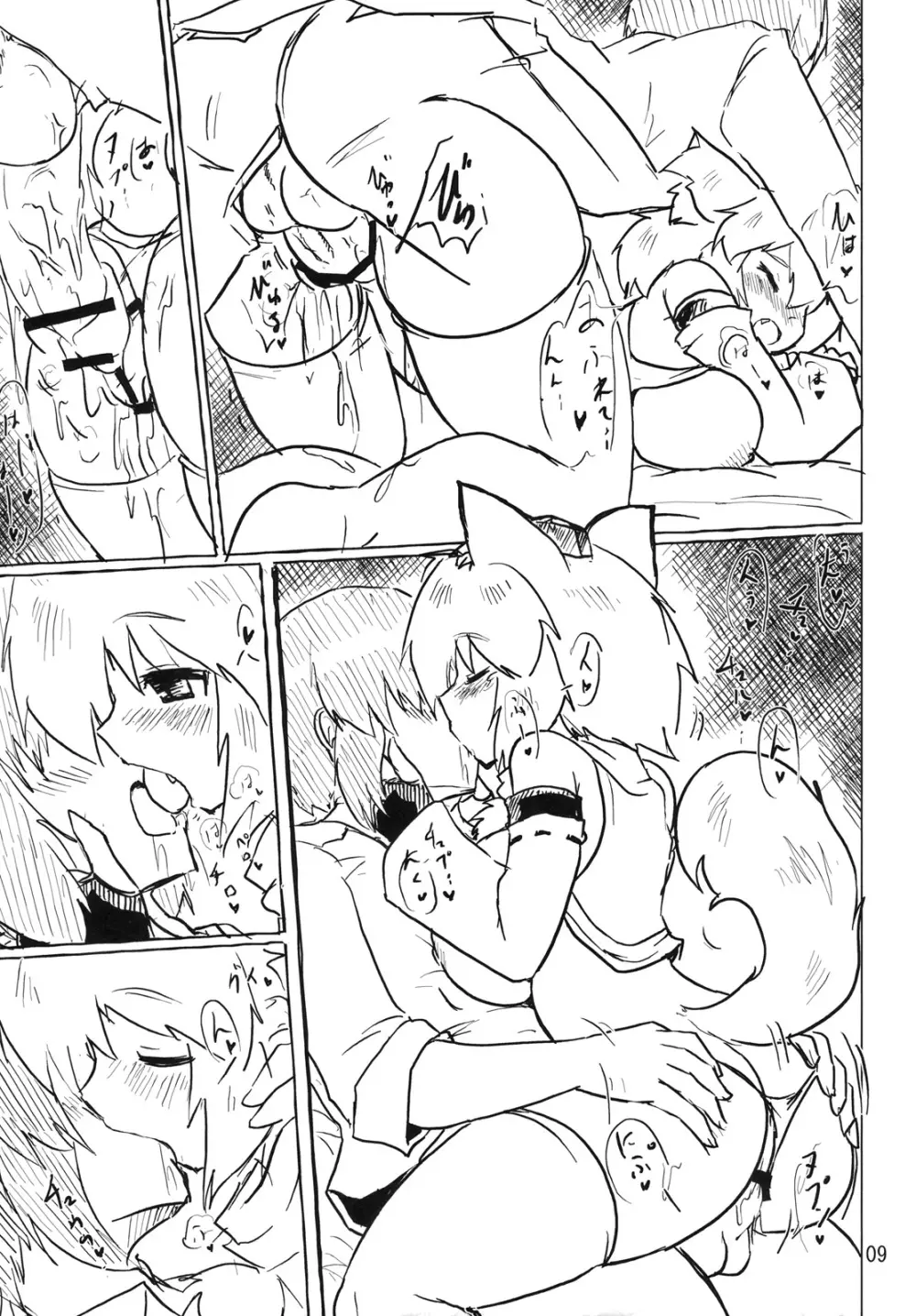 もみH Page.8