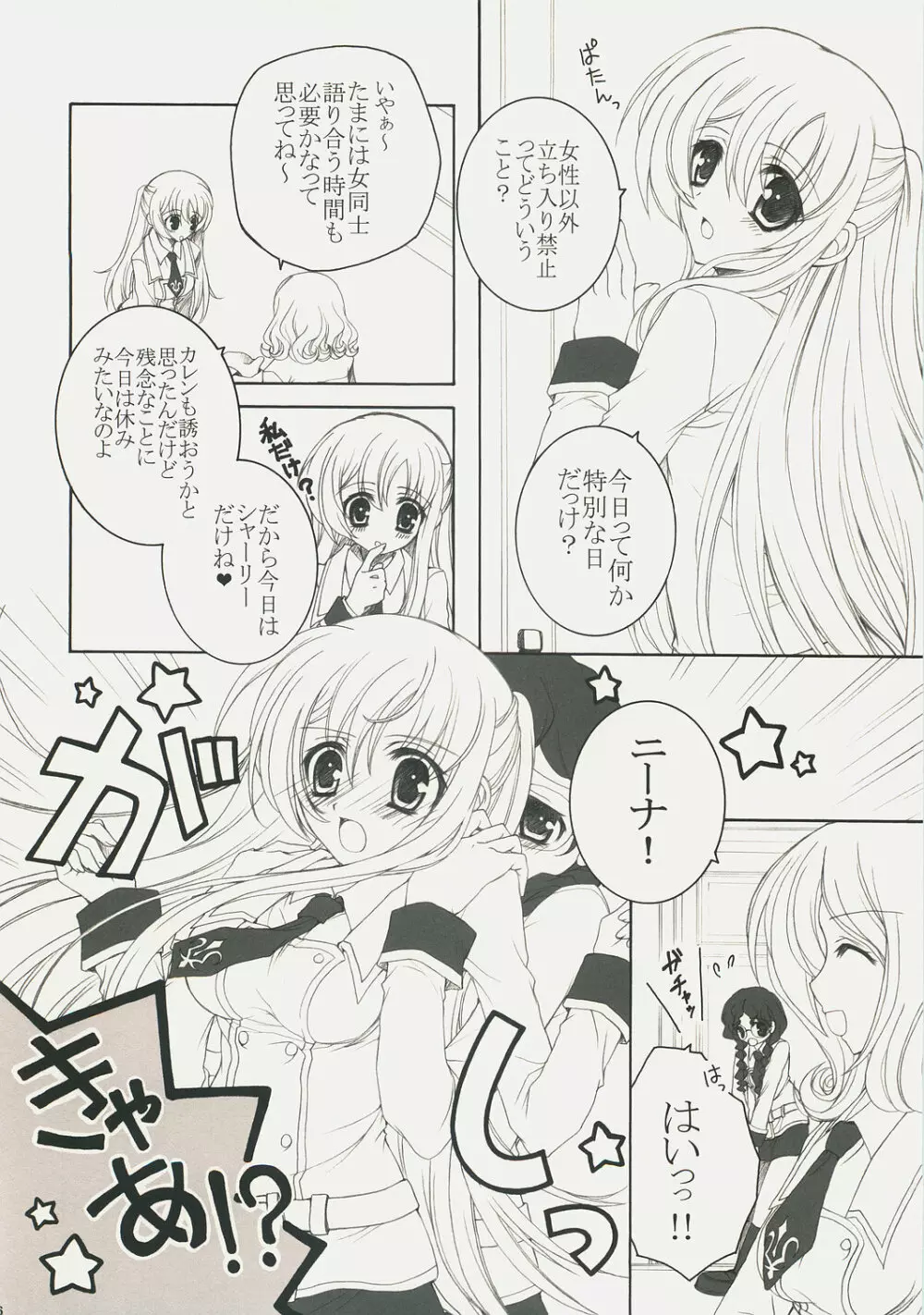 ようこそ、裏生徒会へ！ Page.5