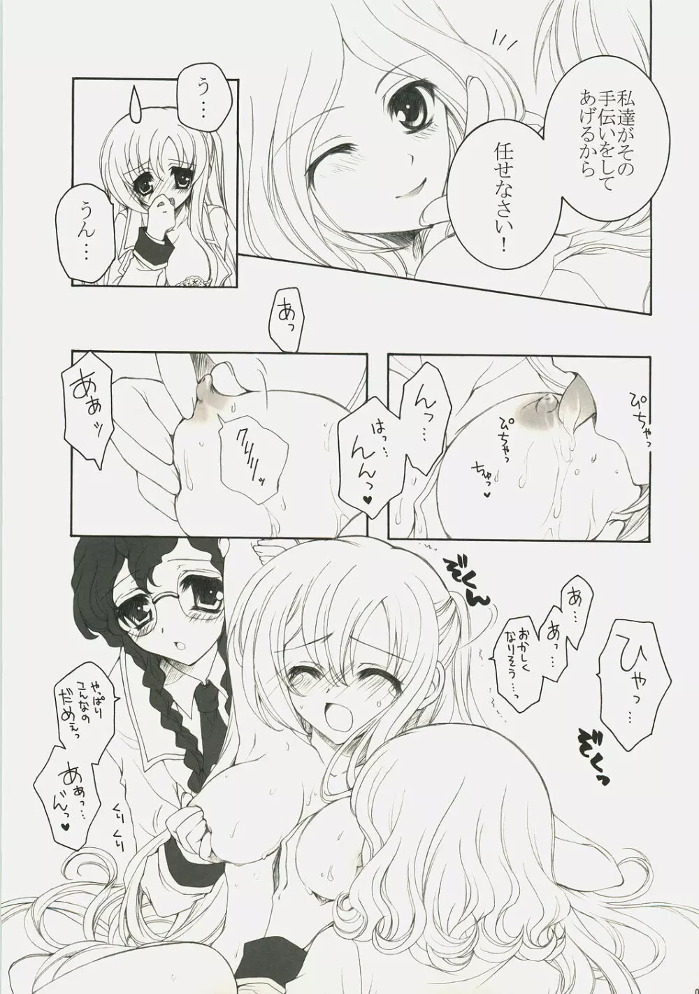 ようこそ、裏生徒会へ！ Page.8