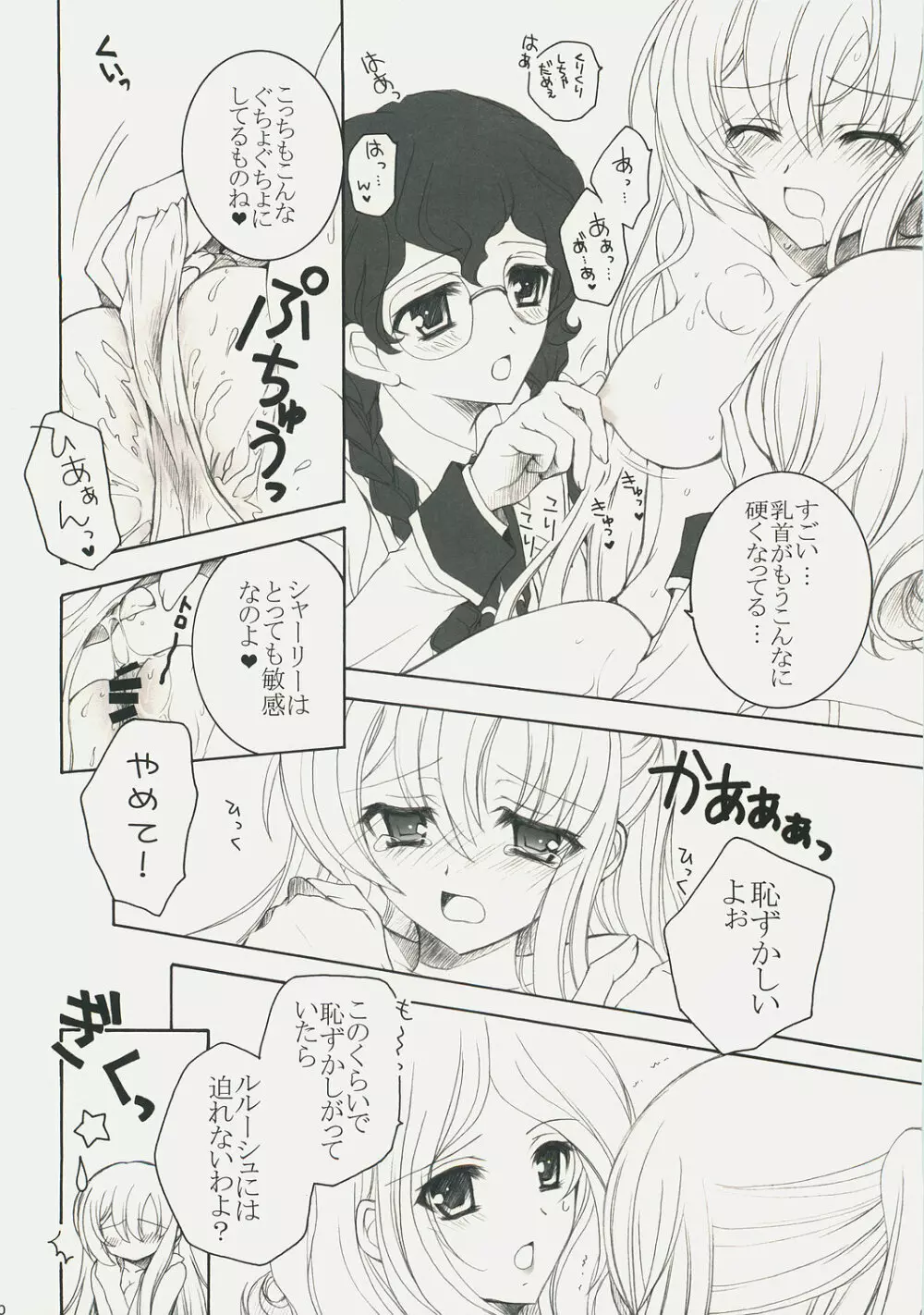 ようこそ、裏生徒会へ！ Page.9