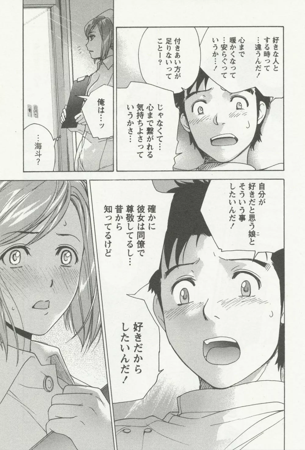 ナースを彼女にする方法 3 Page.100