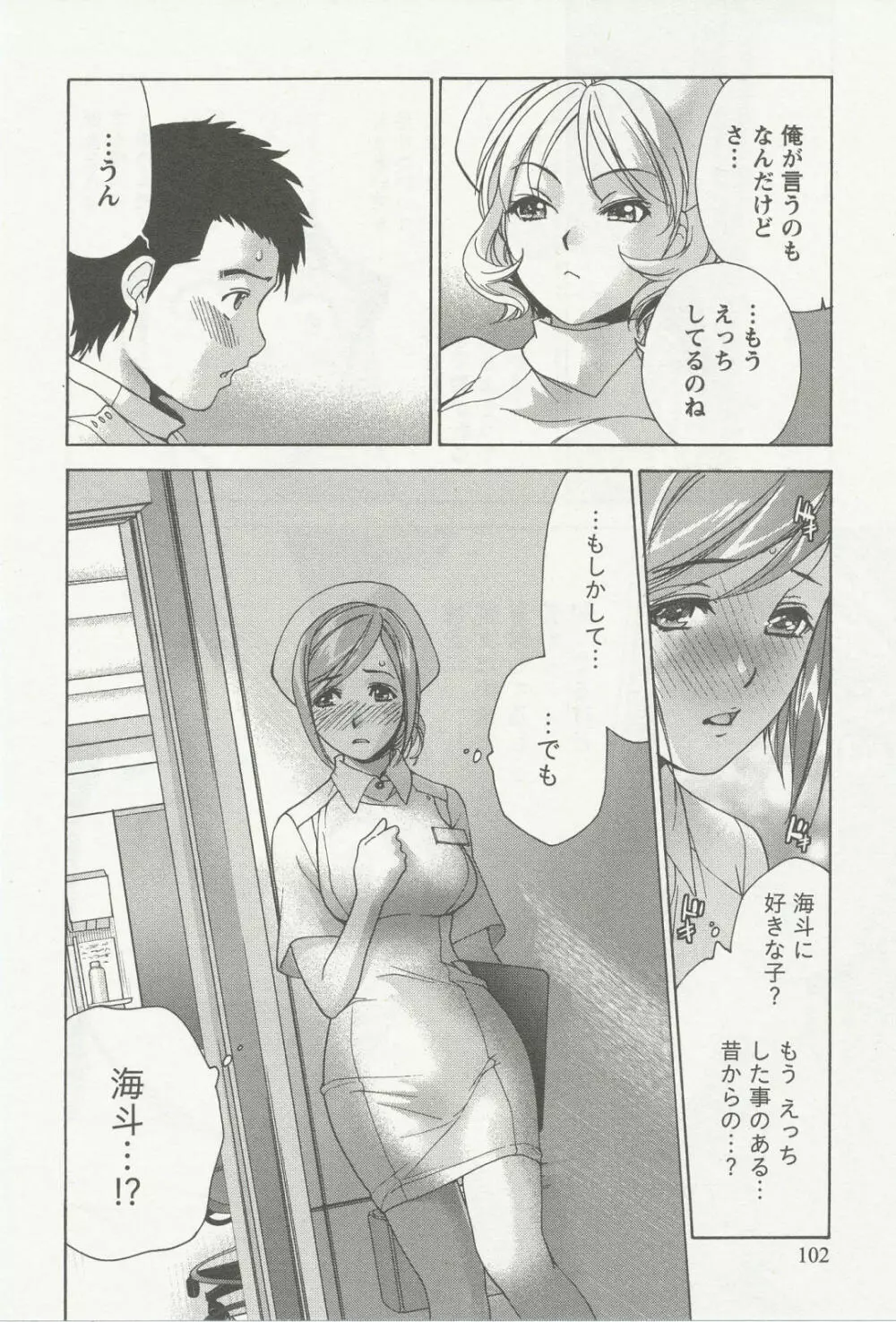 ナースを彼女にする方法 3 Page.101