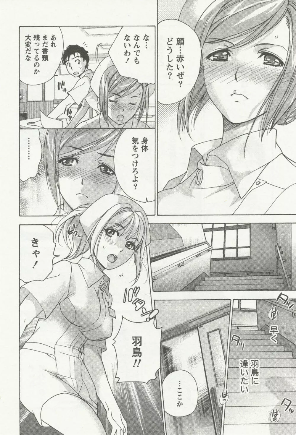 ナースを彼女にする方法 3 Page.103