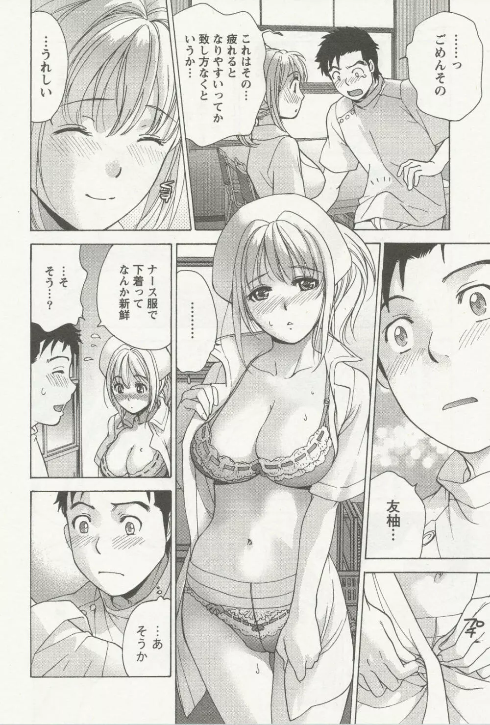 ナースを彼女にする方法 3 Page.105