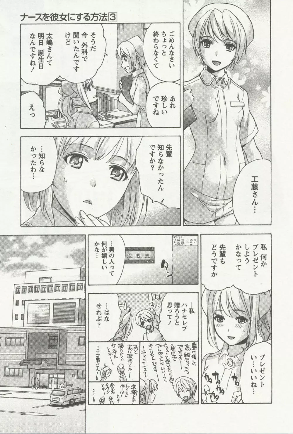 ナースを彼女にする方法 3 Page.120