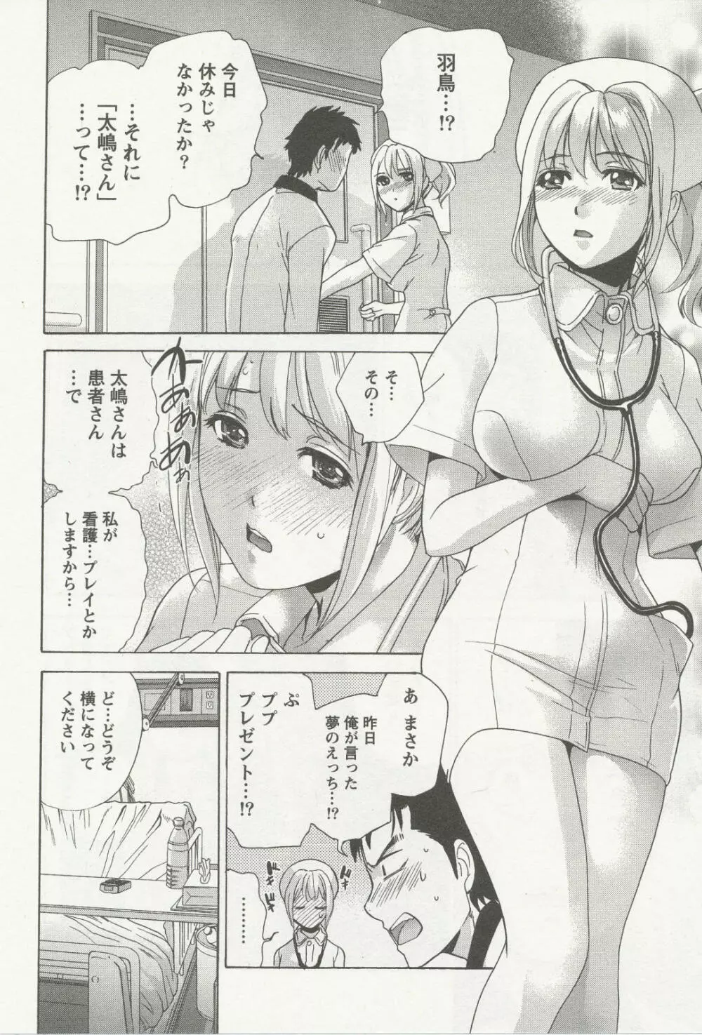 ナースを彼女にする方法 3 Page.125