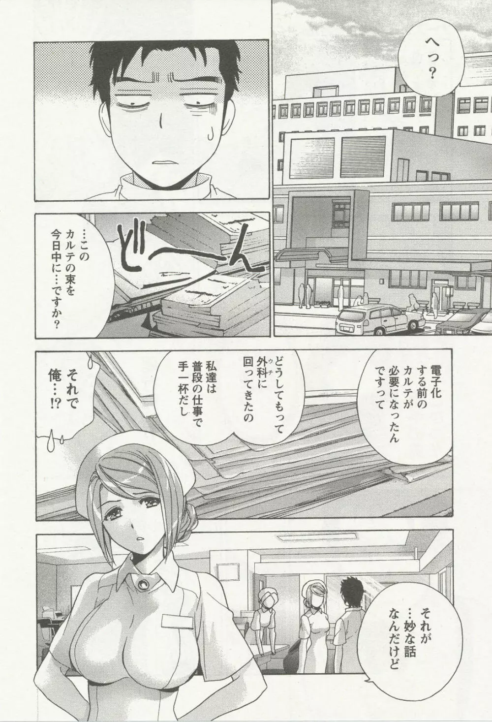 ナースを彼女にする方法 3 Page.149