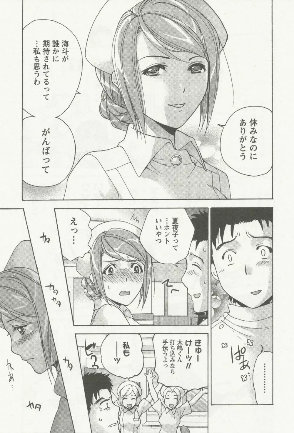 ナースを彼女にする方法 3 Page.152