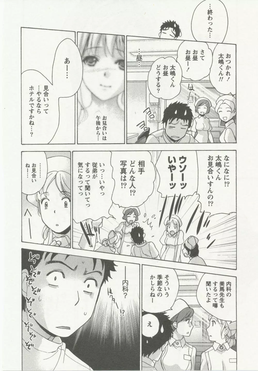 ナースを彼女にする方法 3 Page.153