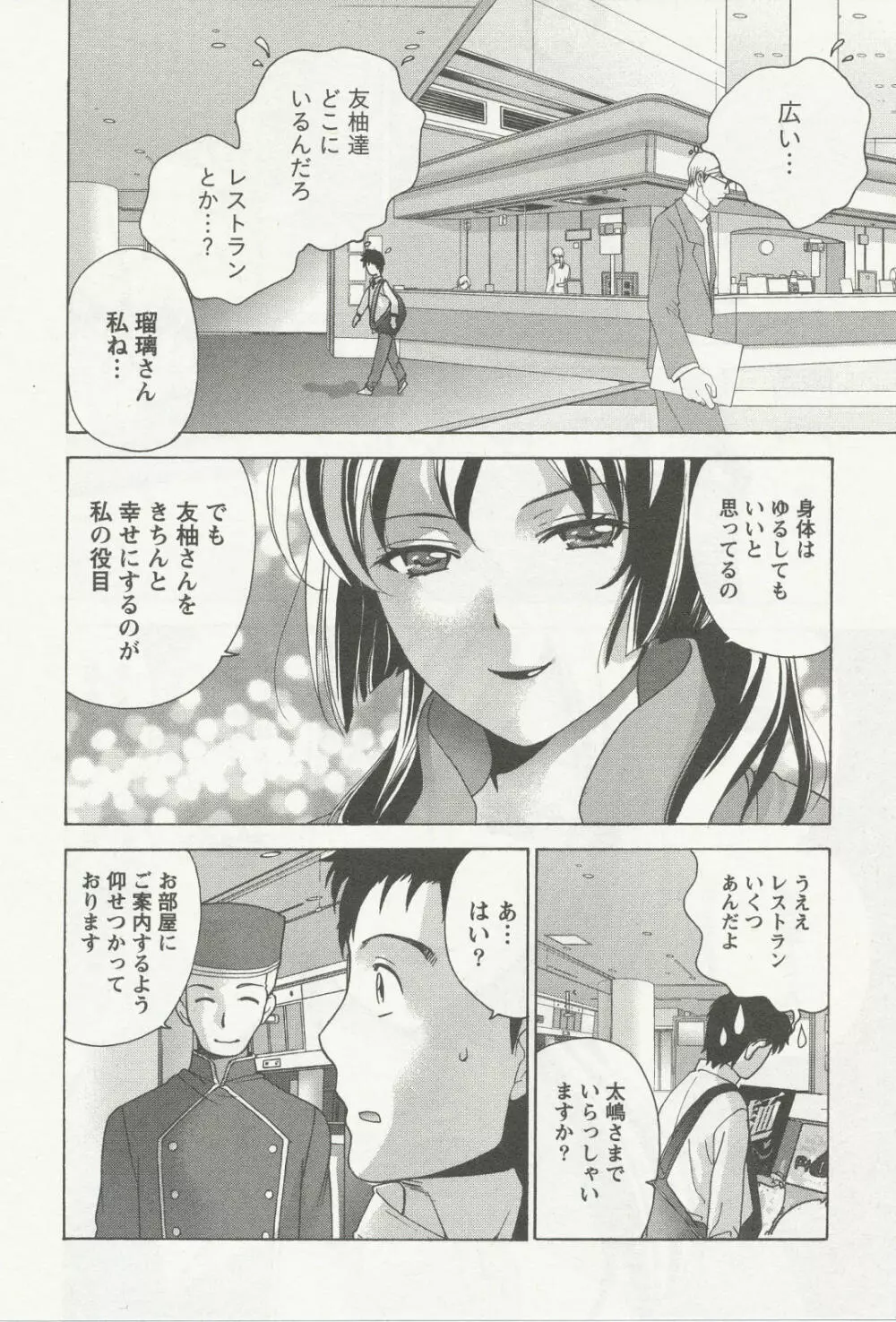 ナースを彼女にする方法 3 Page.157