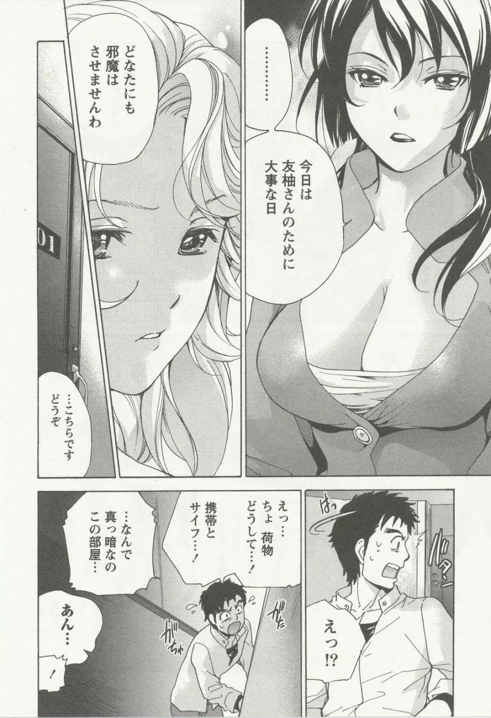 ナースを彼女にする方法 3 Page.159