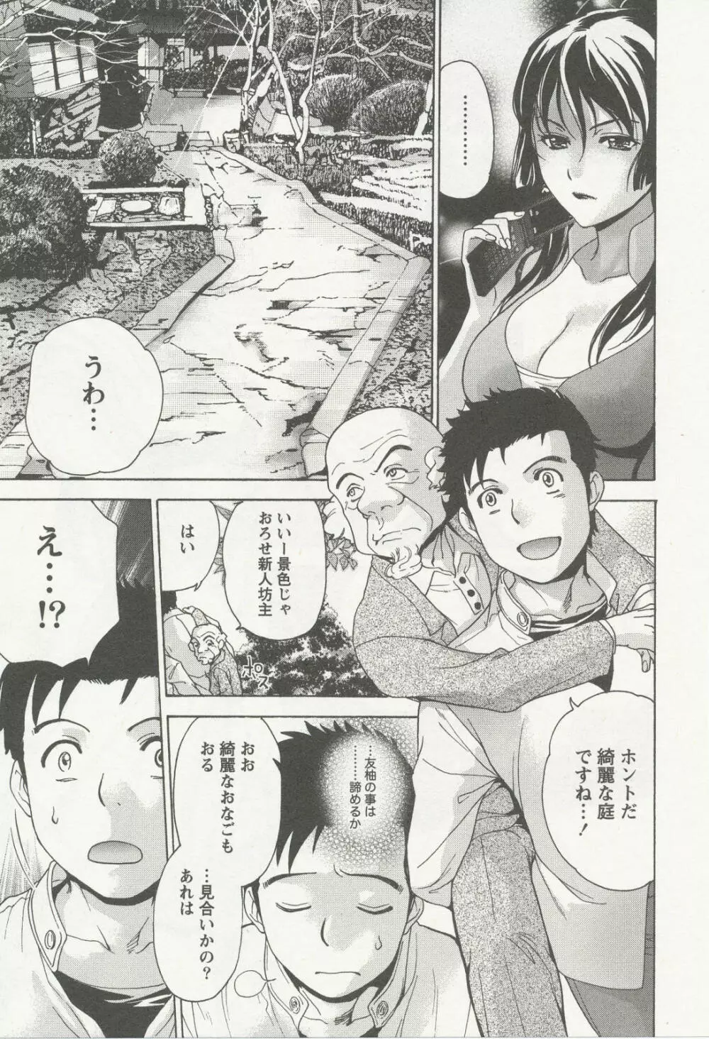 ナースを彼女にする方法 3 Page.170