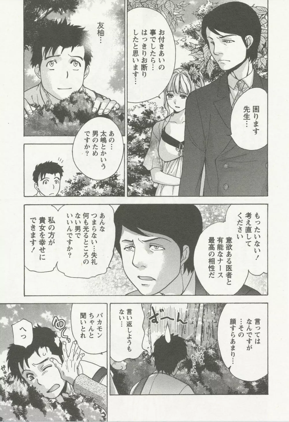 ナースを彼女にする方法 3 Page.172