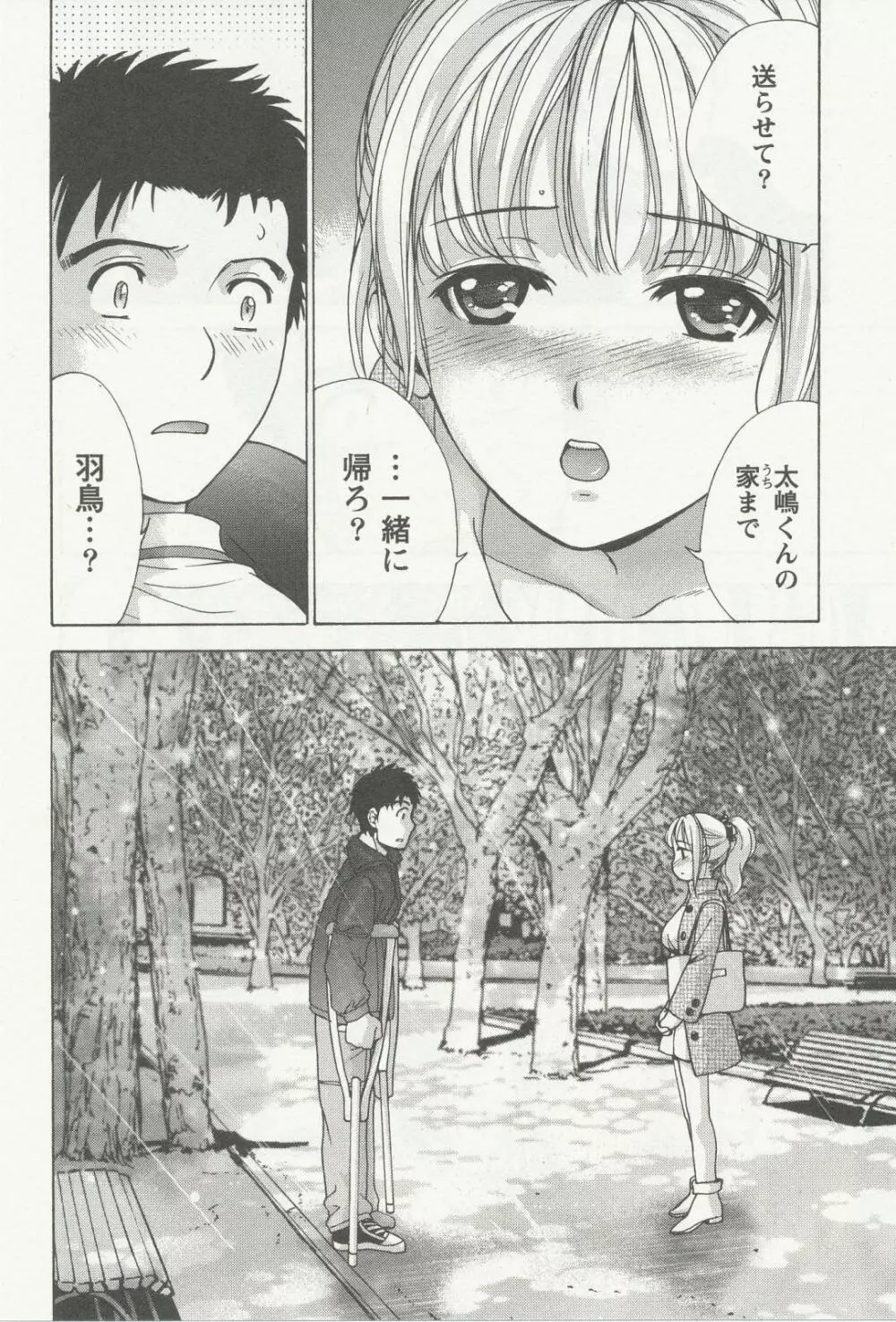 ナースを彼女にする方法 3 Page.23