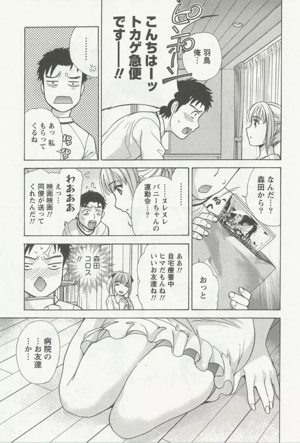 ナースを彼女にする方法 3 Page.30