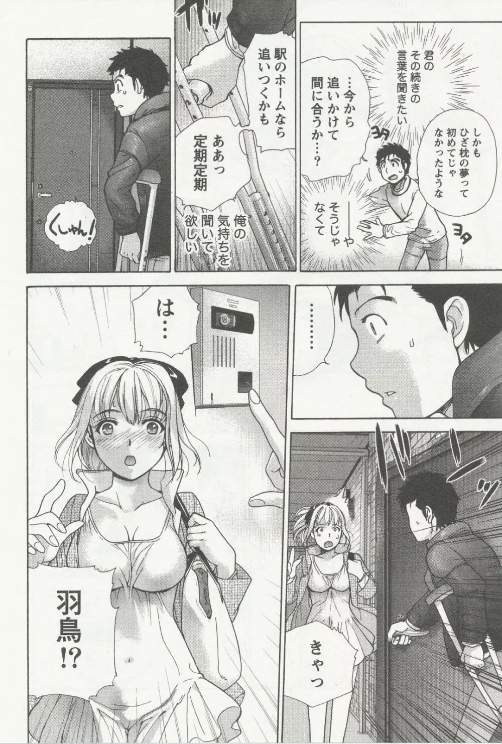 ナースを彼女にする方法 3 Page.35