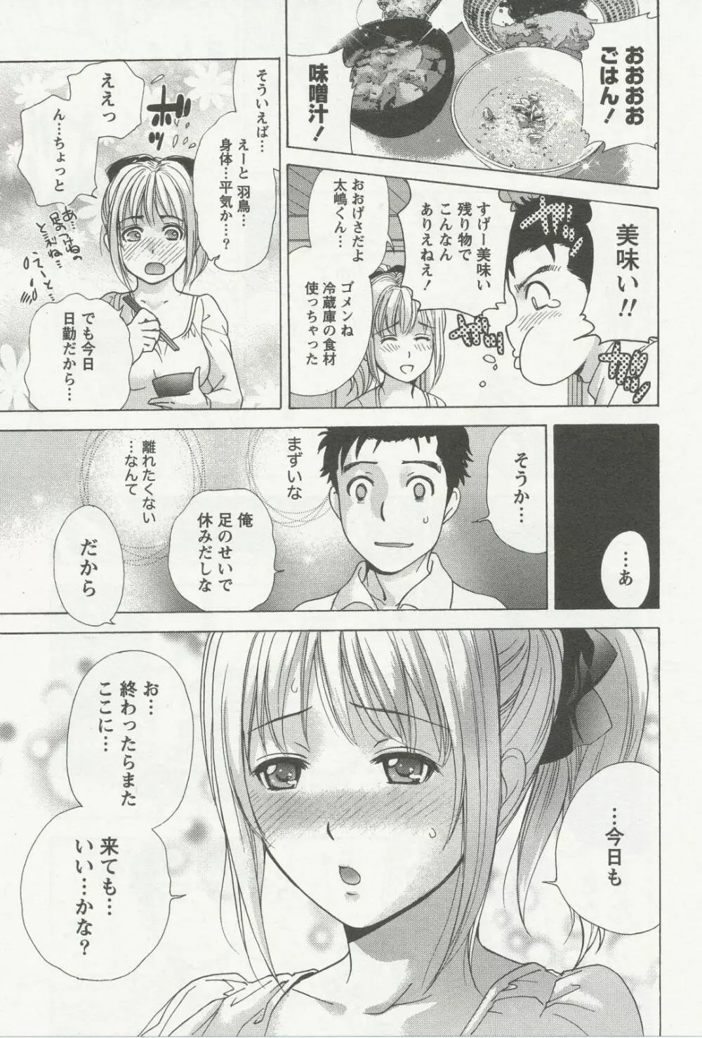 ナースを彼女にする方法 3 Page.58