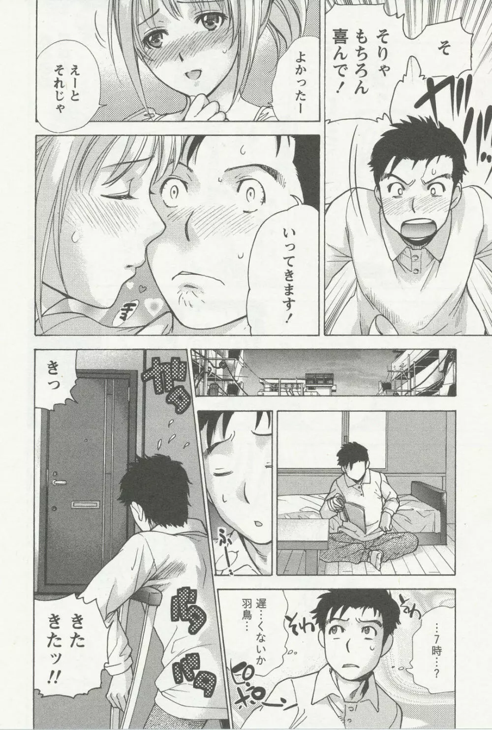 ナースを彼女にする方法 3 Page.59