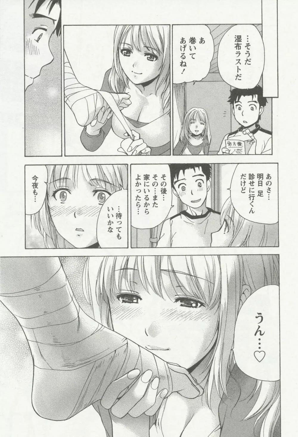 ナースを彼女にする方法 3 Page.78