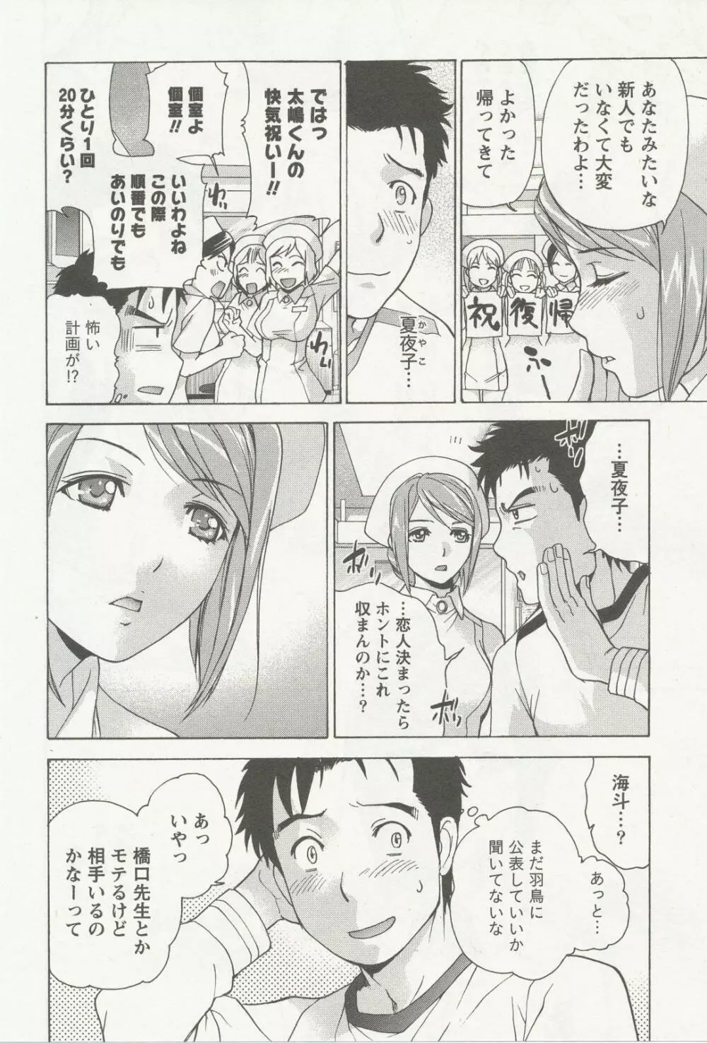 ナースを彼女にする方法 3 Page.85