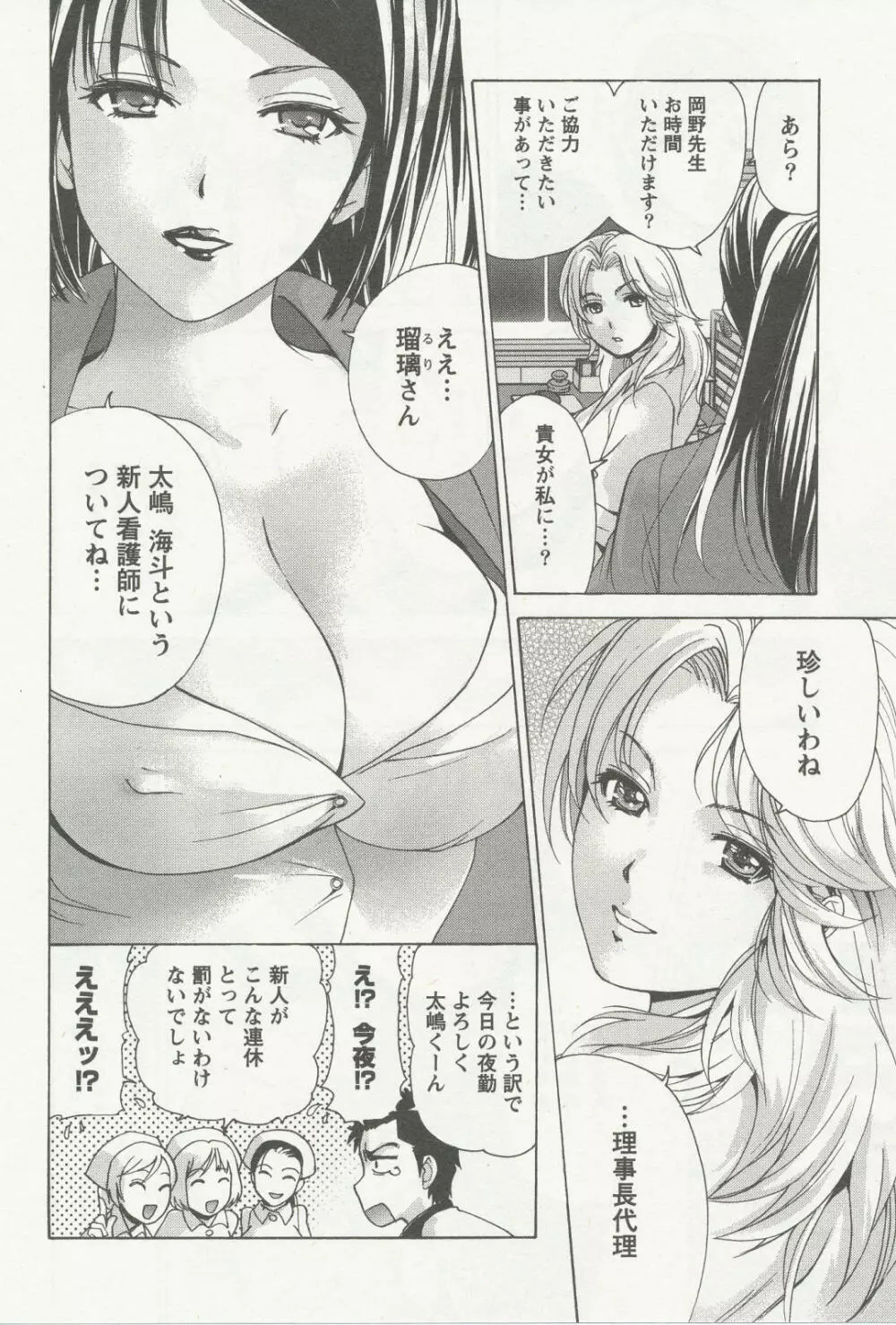 ナースを彼女にする方法 3 Page.87