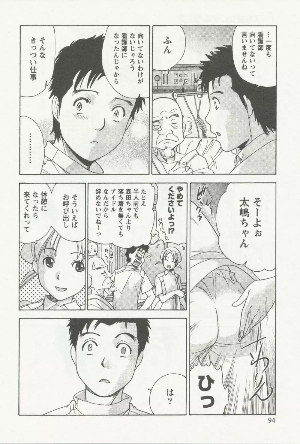 ナースを彼女にする方法 3 Page.93