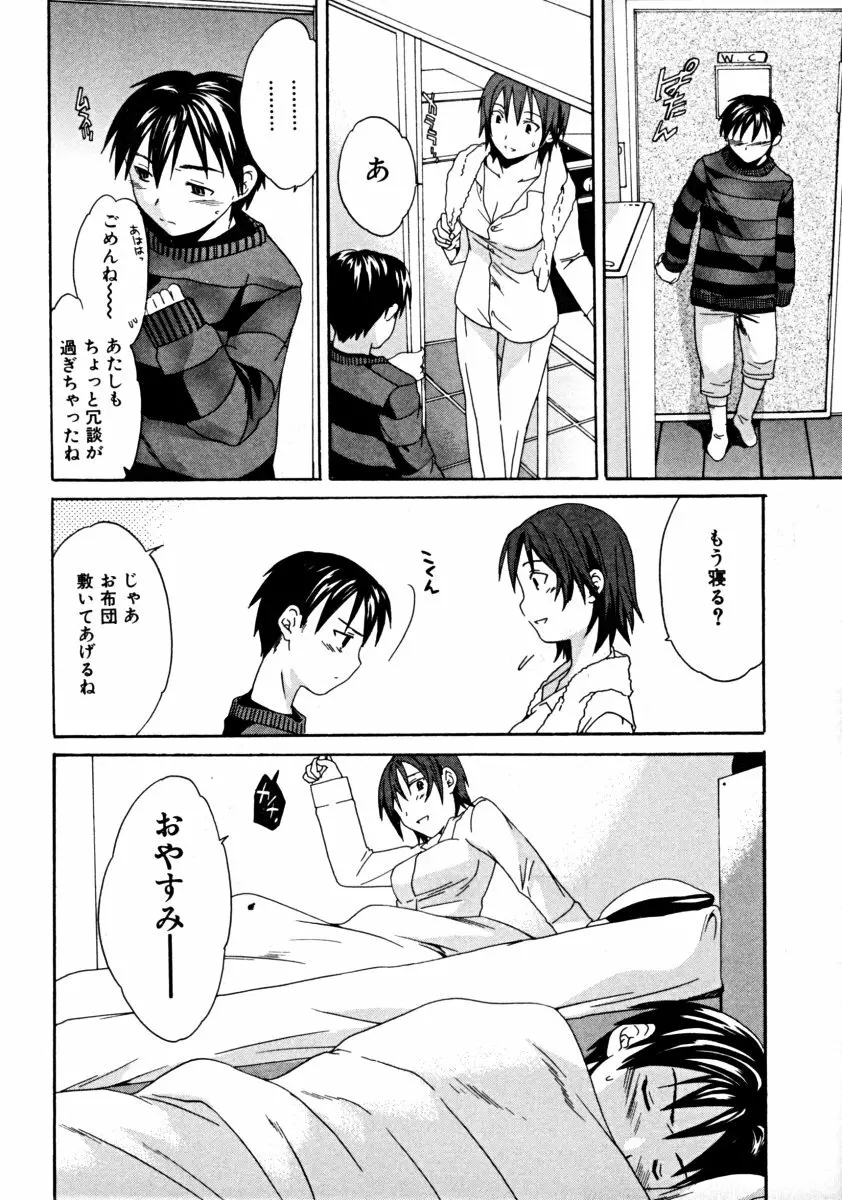 しょた好きお姉さんはお嫌い？ 01 Page.10