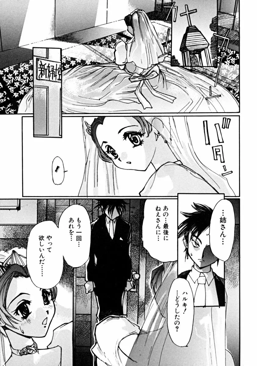 しょた好きお姉さんはお嫌い？ 01 Page.101