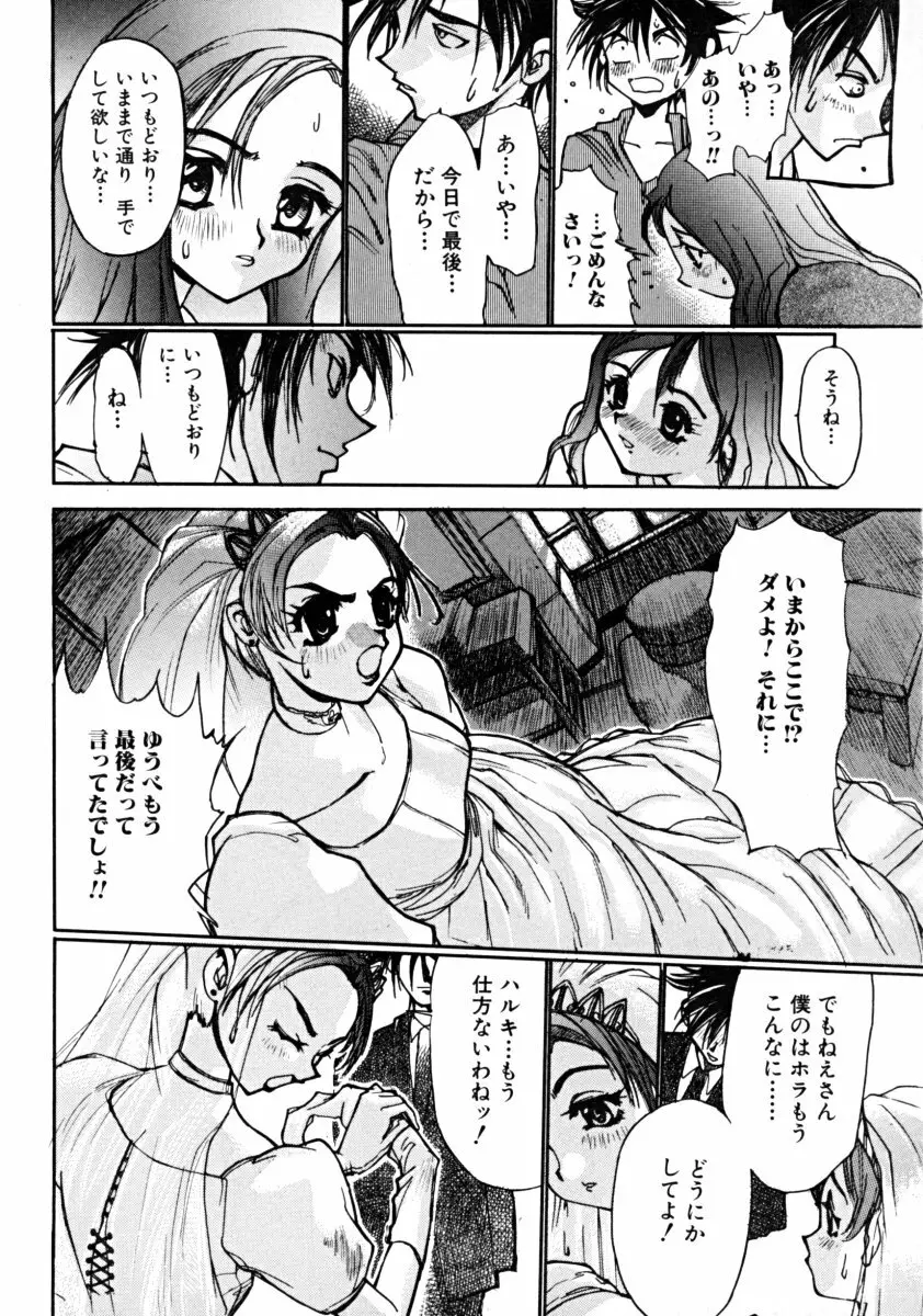 しょた好きお姉さんはお嫌い？ 01 Page.104