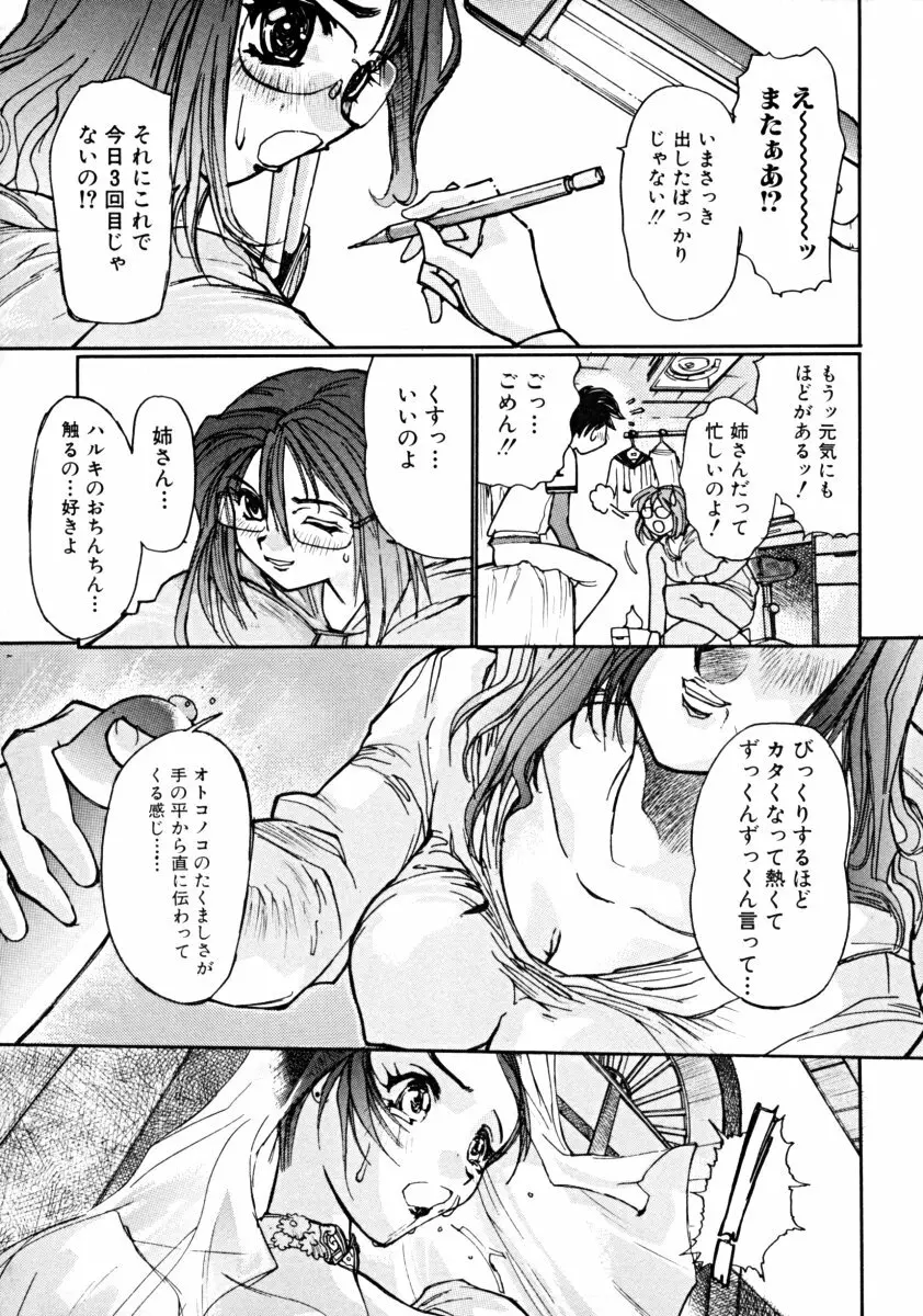 しょた好きお姉さんはお嫌い？ 01 Page.107