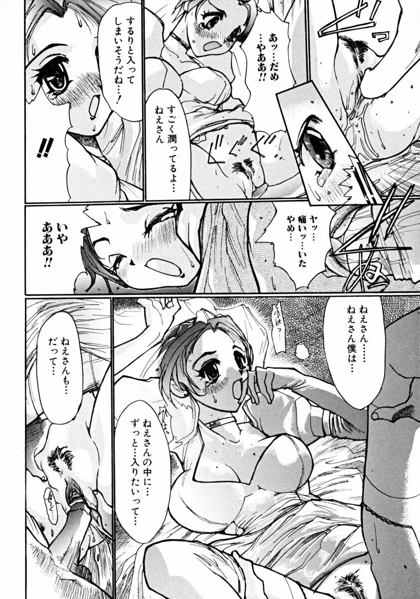 しょた好きお姉さんはお嫌い？ 01 Page.110