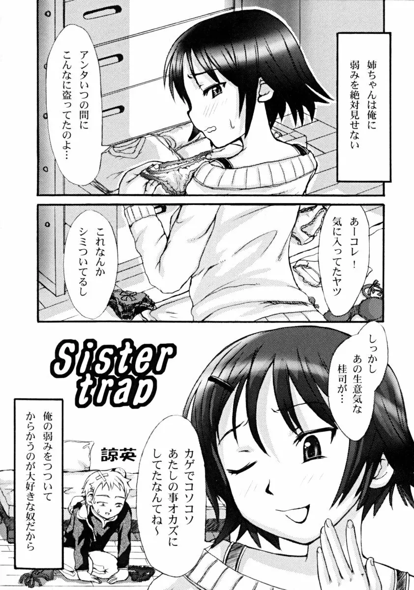 しょた好きお姉さんはお嫌い？ 01 Page.117