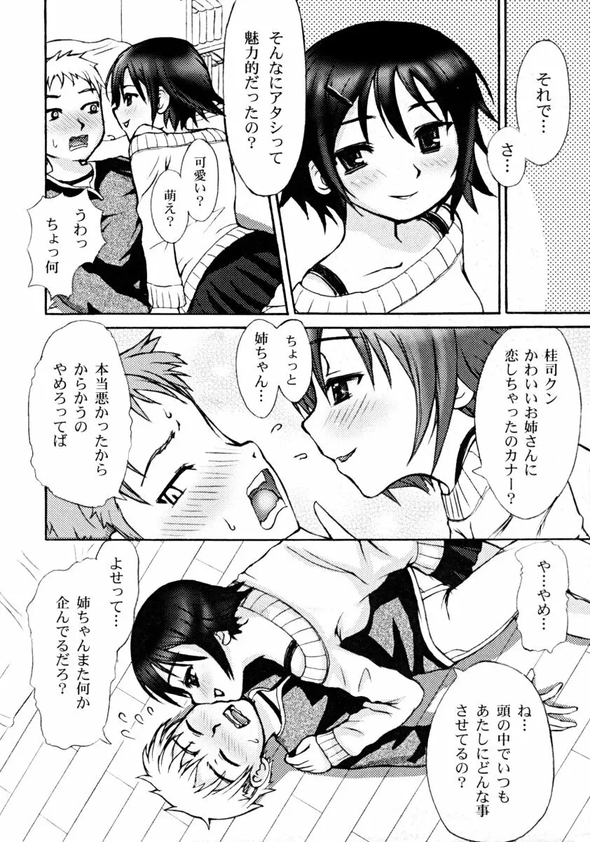 しょた好きお姉さんはお嫌い？ 01 Page.118