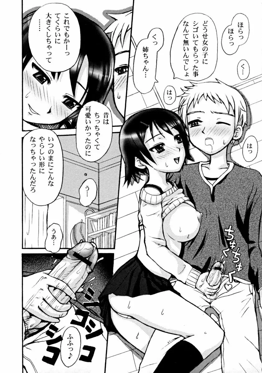 しょた好きお姉さんはお嫌い？ 01 Page.121