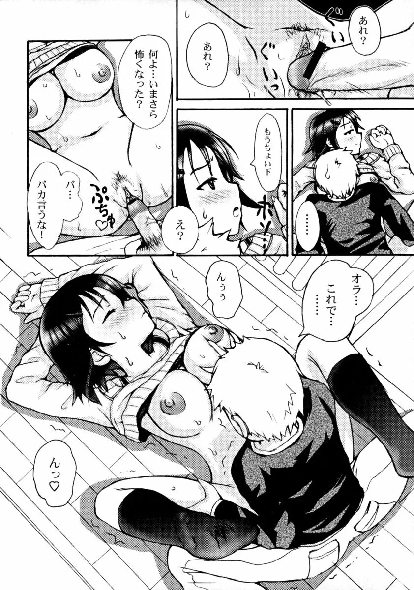 しょた好きお姉さんはお嫌い？ 01 Page.126