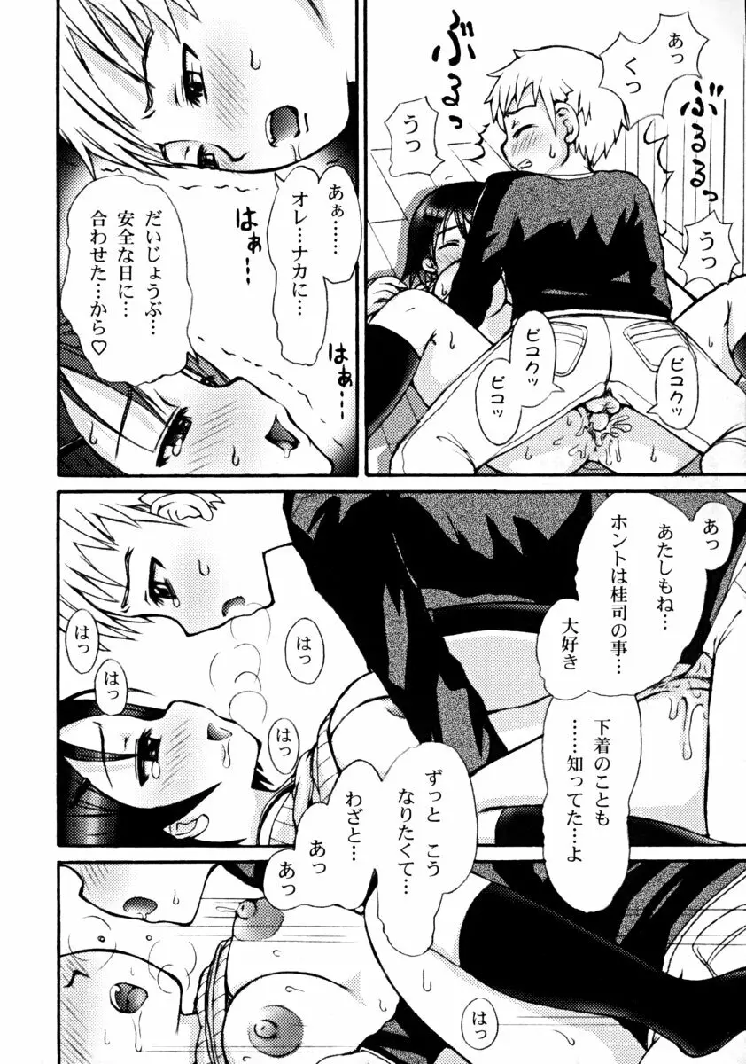 しょた好きお姉さんはお嫌い？ 01 Page.128