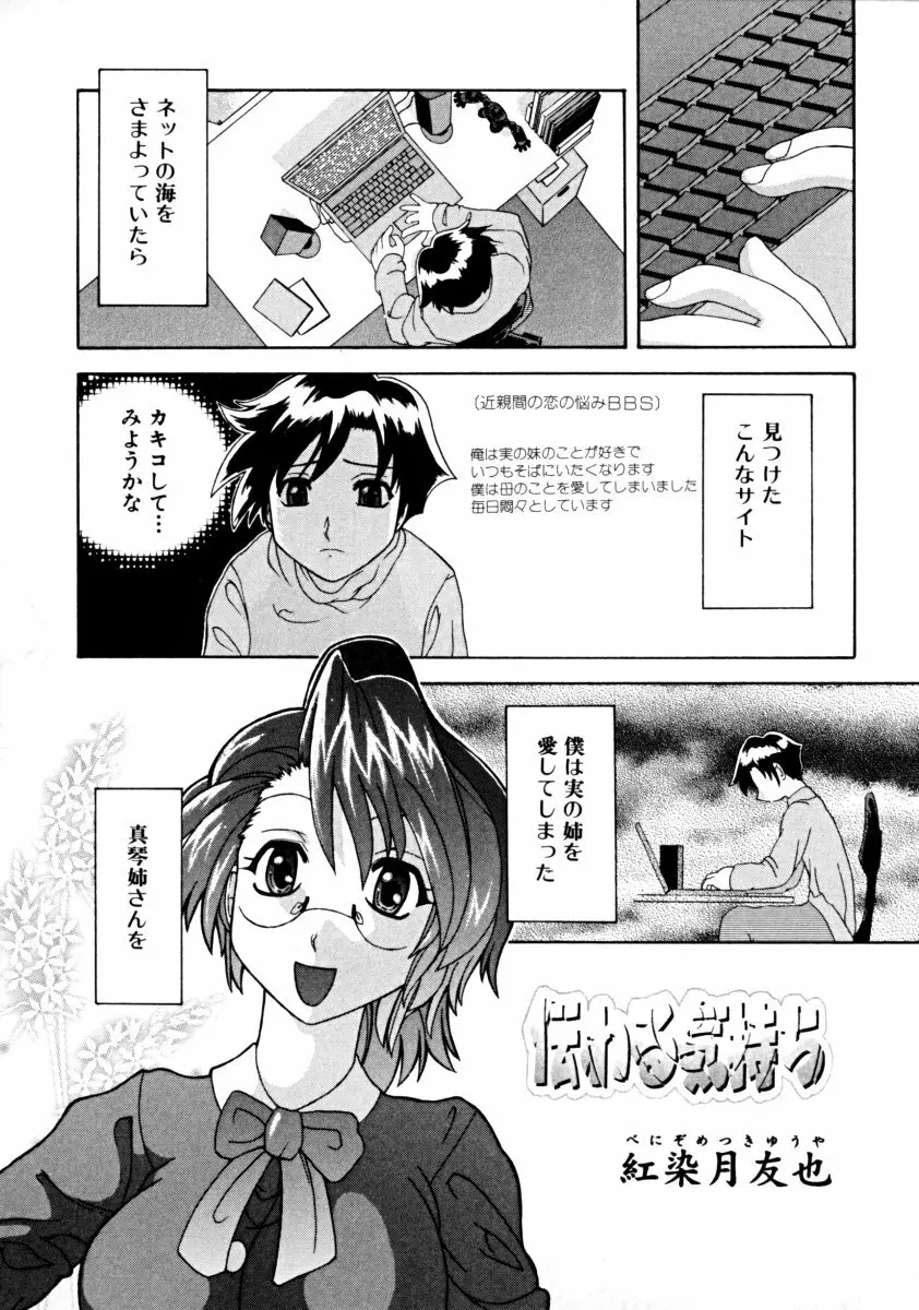 しょた好きお姉さんはお嫌い？ 01 Page.133