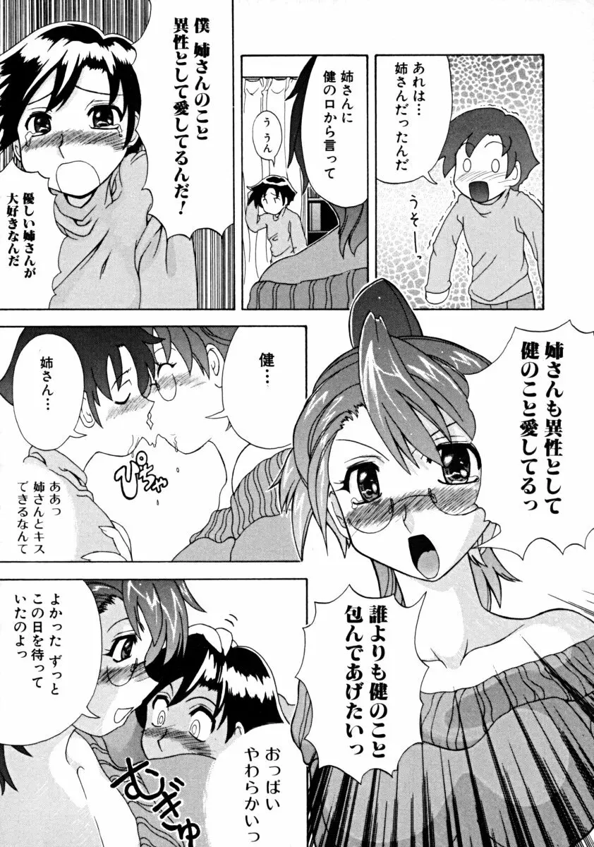 しょた好きお姉さんはお嫌い？ 01 Page.136