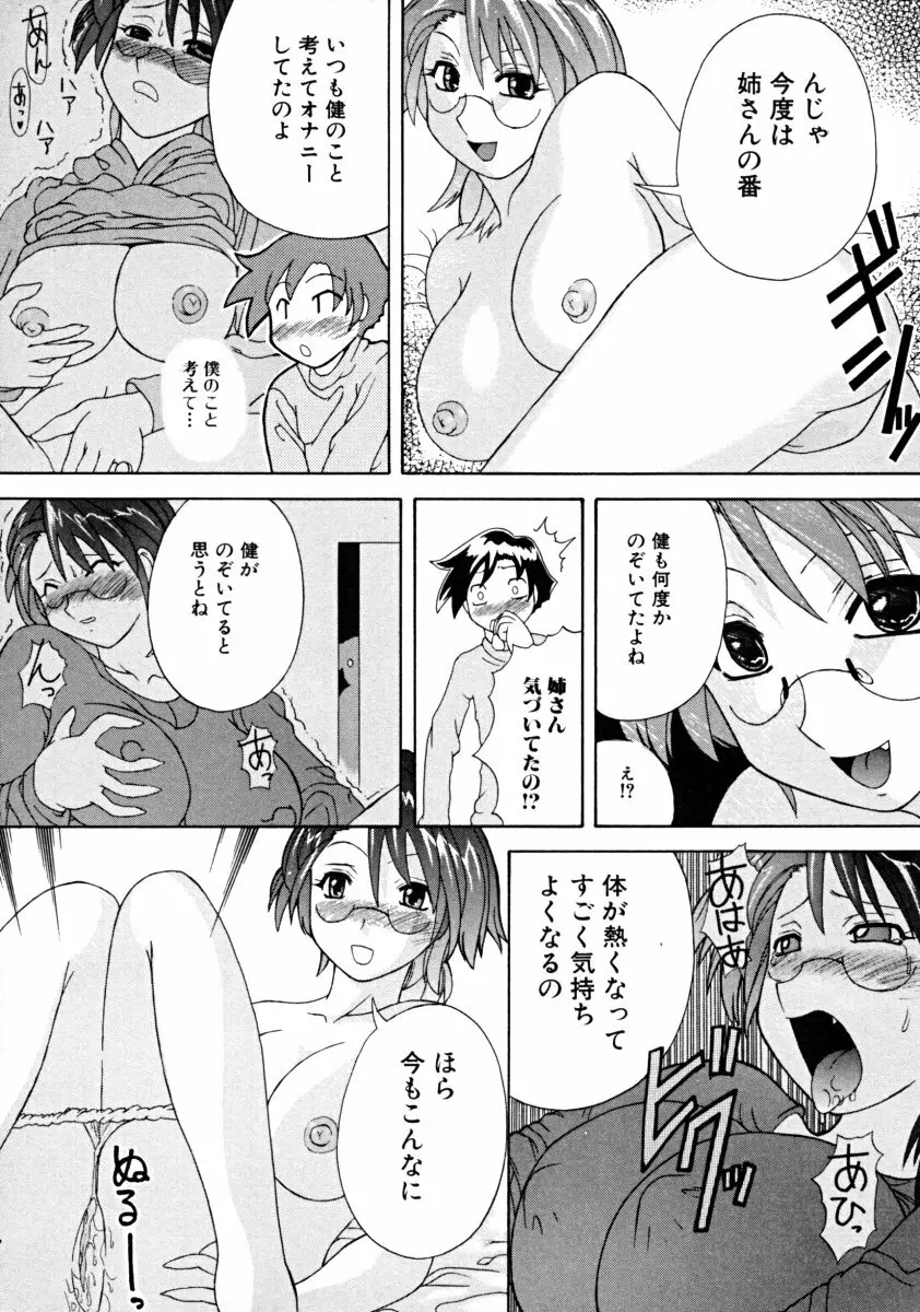 しょた好きお姉さんはお嫌い？ 01 Page.139