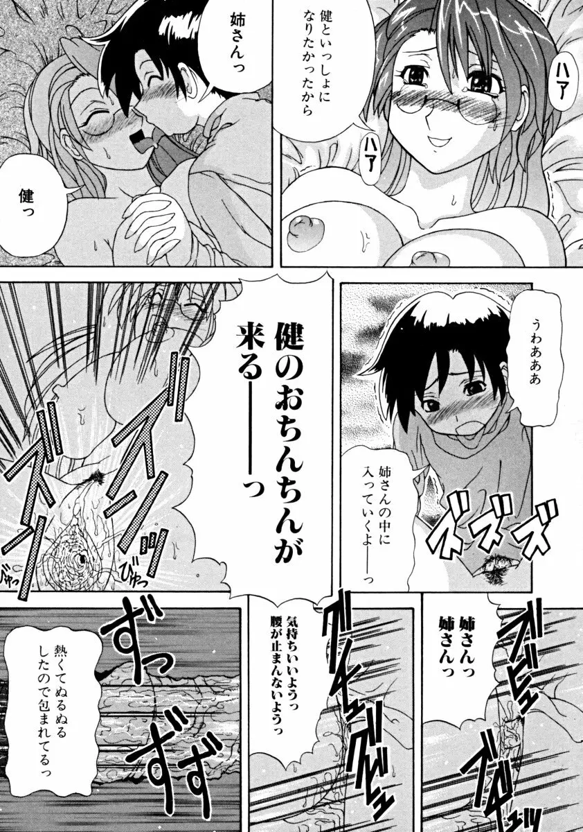 しょた好きお姉さんはお嫌い？ 01 Page.142